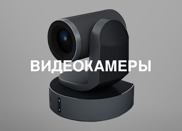 Видеокамеры