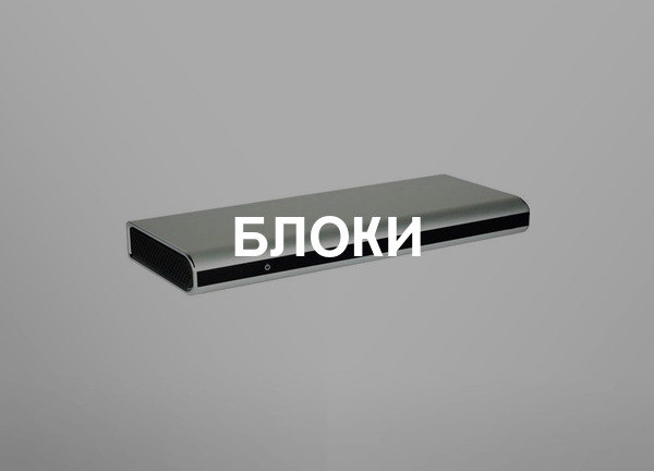 Блоки